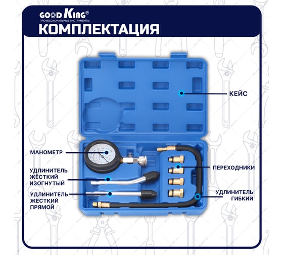 Компрессометр для бензиновых двигателей с насадками GOODKING 9 предметов TD-20009