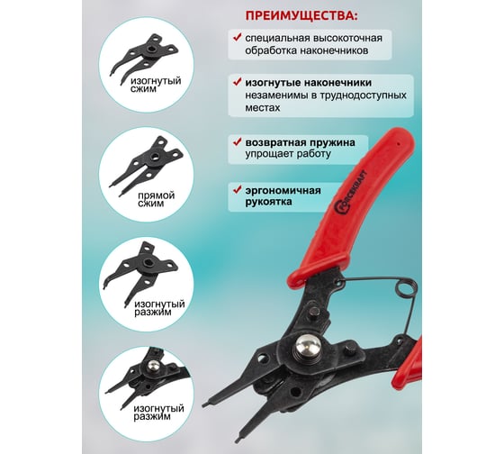 Щипцы Forcekraft для стопорных колец со сменными губками FK-904U3(56289)