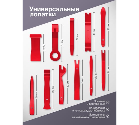Набор приспособлений (пласт.) для демонтажа внутренней обшивки салона 11 предметов Forcekraft  FK-905M11(64695)