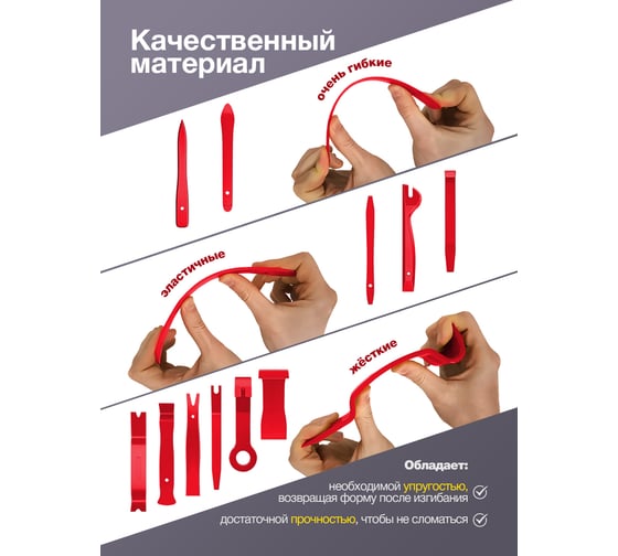 Набор приспособлений (пласт.) для демонтажа внутренней обшивки салона 11 предметов Forcekraft  FK-905M11(64695)