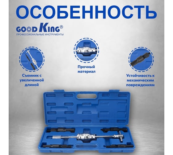 Набор съемников внутренних подшипников с обратным молотком GOODKING 5 предметов NAS-PV05
