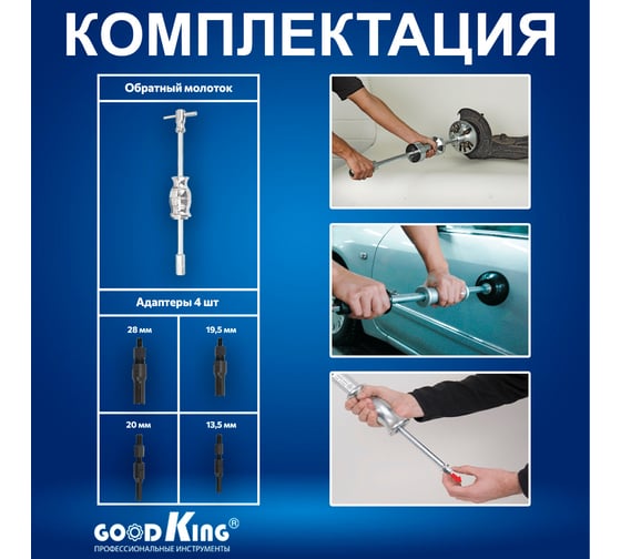 Набор съемников внутренних подшипников с обратным молотком GOODKING 5 предметов NAS-PV05