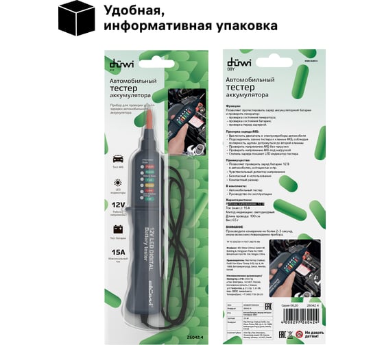 Тестер аккумулятора автомобильный DIY duwi 26042 4