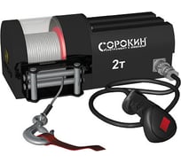 Электролебёдка на автомобиль СОРОКИН 4.902