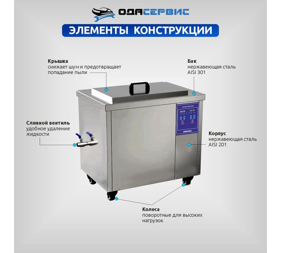 Ультразвуковая ванна с цифровым управлением и подогревом ОДА Сервис 108 л ODA-LQ1080