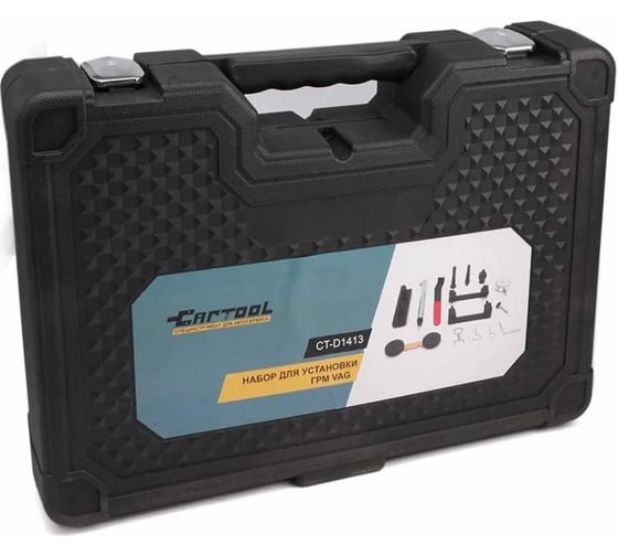 Набор для установки ГРМ VAG Car-tool CT-D1413