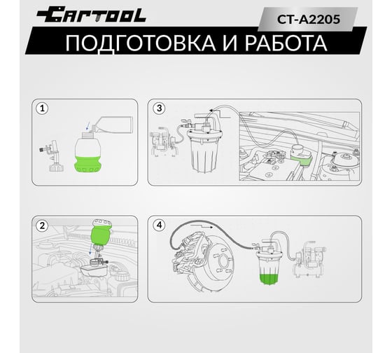 Устройство для прокачки тормозной жидкости Car-tool CT-A2205