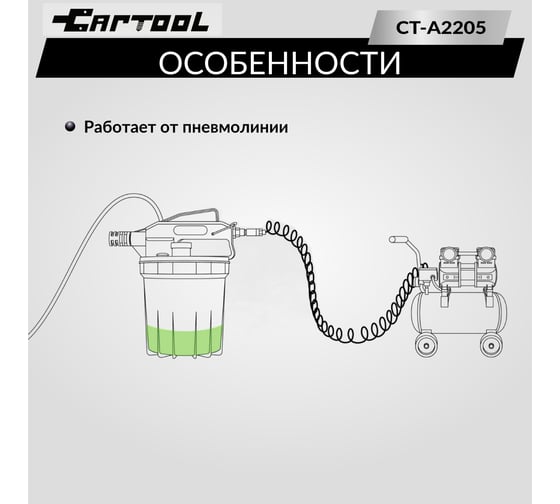 Устройство для прокачки тормозной жидкости Car-tool CT-A2205
