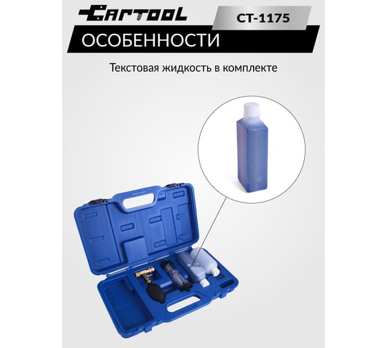 Тестер для проверки герметичности системы охлаждения Car-tool CT-1175