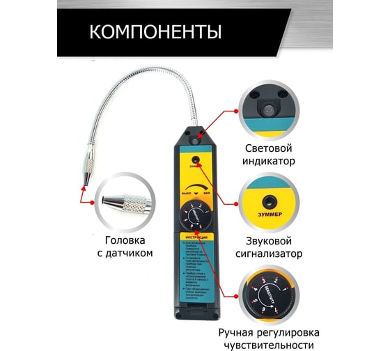 Электронный течеискатель с ручной регулировкой Car-tool CT-M1014