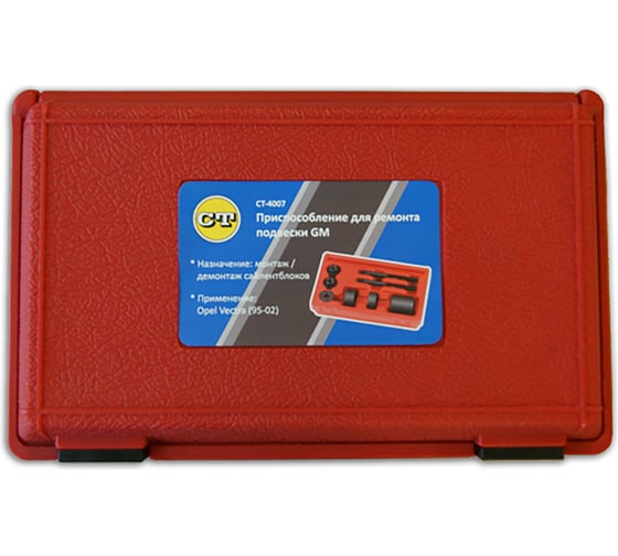 Съемник сайлентблоков для Opel Car-tool CT-4007