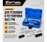 Набор для установки ГРМ OPEL Car-tool 1.4L, 1.6L, 1.8L CT-Z010 3