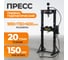 Пресс с пневмоприводом 20т WIEDERKRAFT WDK-HP201 2