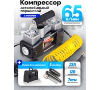 Поршневой автомобильный компрессор Forsage  12 В F-2014243(30177)