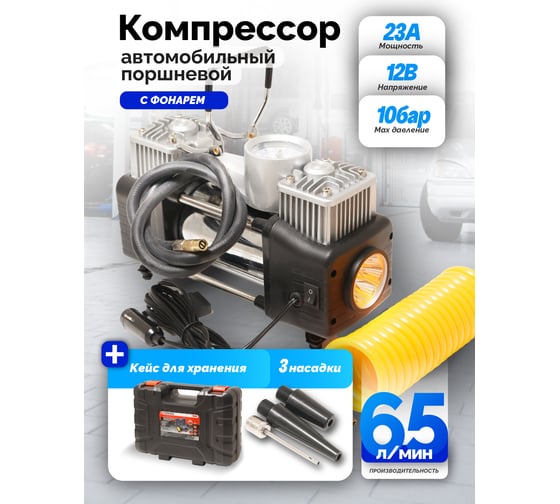 Поршневой автомобильный двухцилиндровый компрессор с фонарем в кейсе 12V Forsage F-2014360(30180)