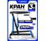 Гидравлический кран Forsage 3 т F-TR33002B(4264) 2