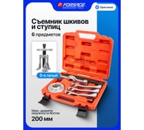 Съемник шкивов ступицы, трехлапый, в кейсе Forsage F-04B1023(15519)
