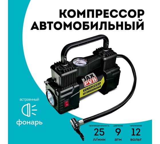 Автомобильный компрессор Fox Chemie amax JP001
