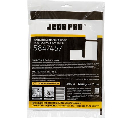 Маскирующая пленка Jeta PRO статичная, размер 4 м х 5 м, 7 мкм инд.уп. 5847457