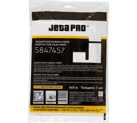 Маскирующая пленка Jeta PRO статичная, размер 4 м х 5 м, 7 мкм инд.уп. 5847457