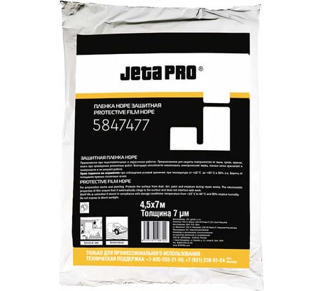 Маскирующая пленка Jeta PRO статичная, размер 4,5 м х 7 м, 7 мкм инд. уп. 5847477