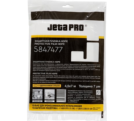 Маскирующая пленка Jeta PRO статичная, размер 4,5 м х 7 м, 7 мкм инд. уп. 5847477
