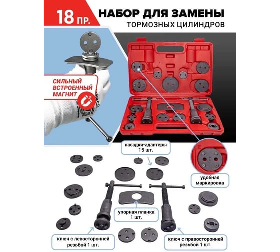 Набор инструментов для обслуживания тормозных цилиндров BaumAuto 18пр. право/левосторонний привод, в кейсе BM-65805 (51342)