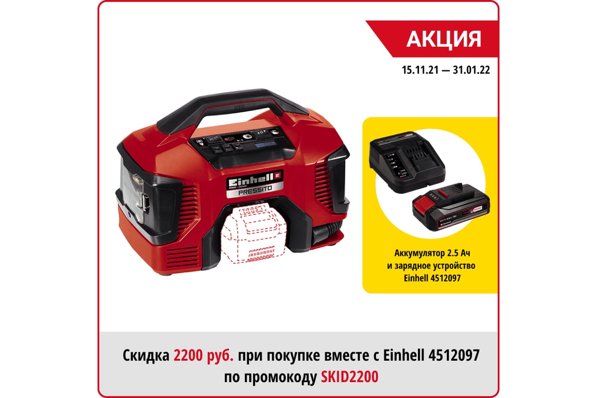 Автомобильный аккумуляторный компрессор Einhell PXC PRESSITO 4020460