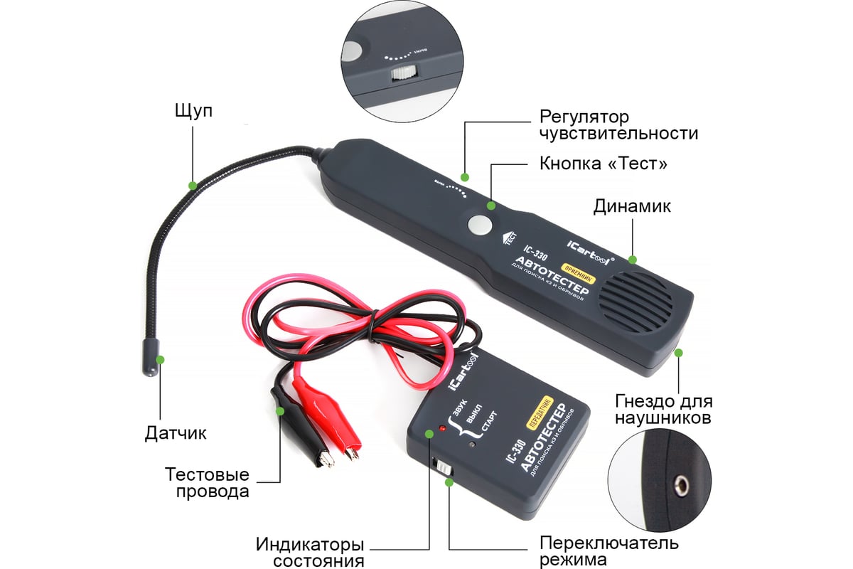 Тестер электрических цепей ( В) ICartool IC - купить по цене руб. в Москве