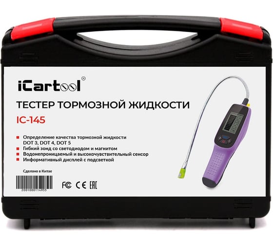 Электронный тестер тормозной жидкости iCartool DOT3, DOT4, DOT5 IC-145