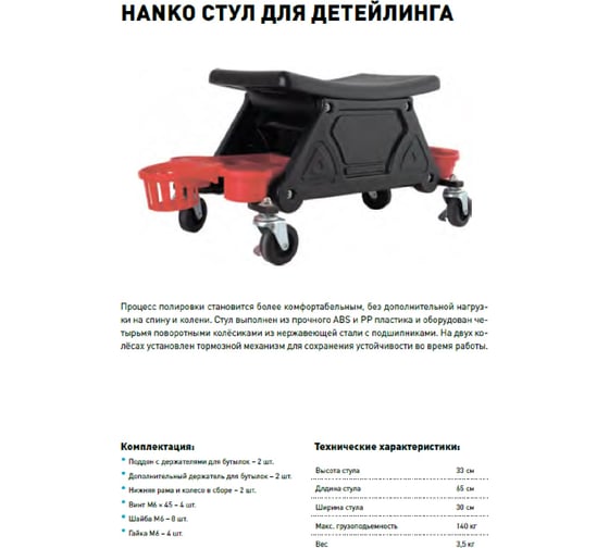 Стул для полировки Hanko на колёсах 54x33см, вес 3,5кг det_chair