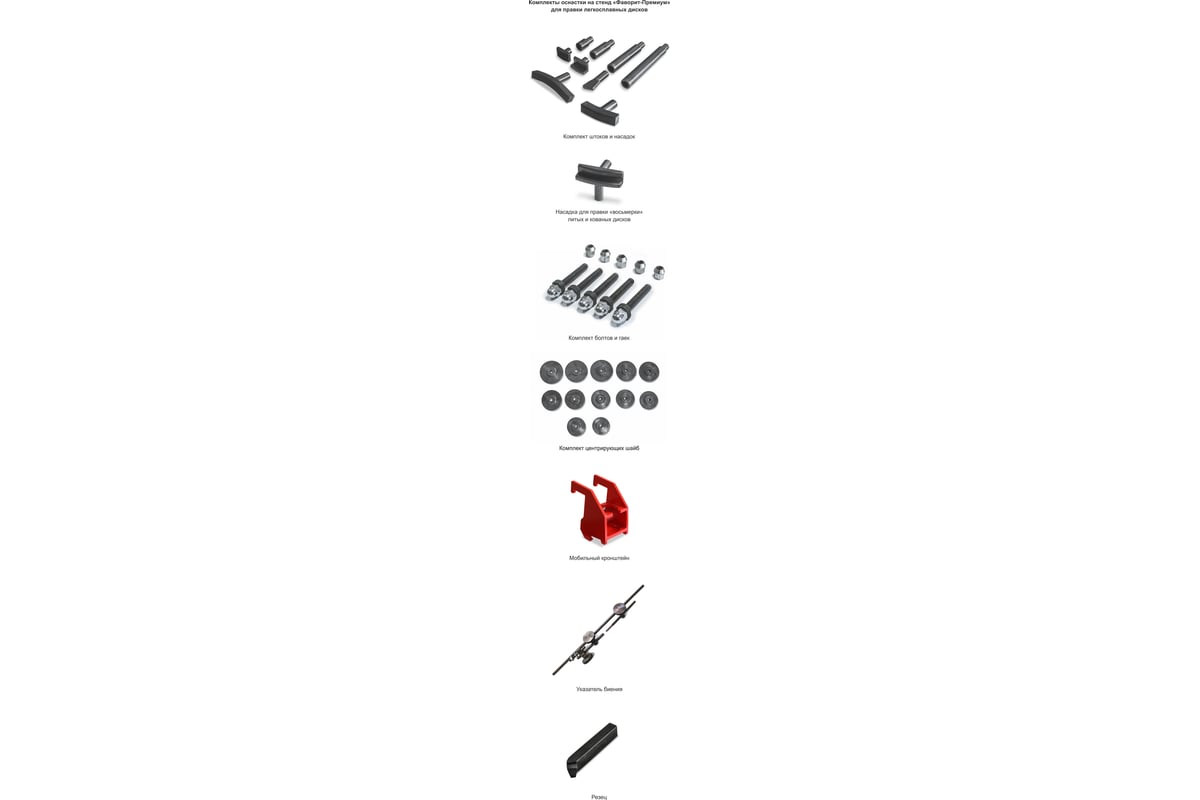 Станок для правки литых дисков Сибек Фаворит-Премиум 15902413 - выгодная  цена, отзывы, характеристики, фото - купить в Москве и РФ