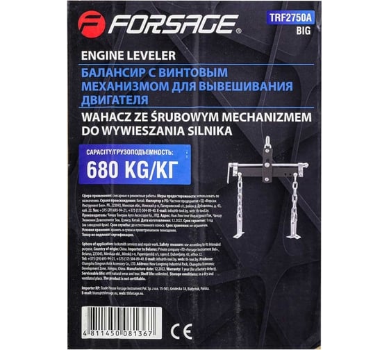 Балансир с винтовым механизмом для вывешивания двигателя 680кг Forsage F-TRF2750A(1797)