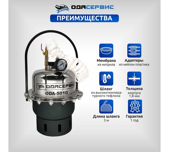 Установка для замены тормозной жидкости ОДА Сервис ODA-5010