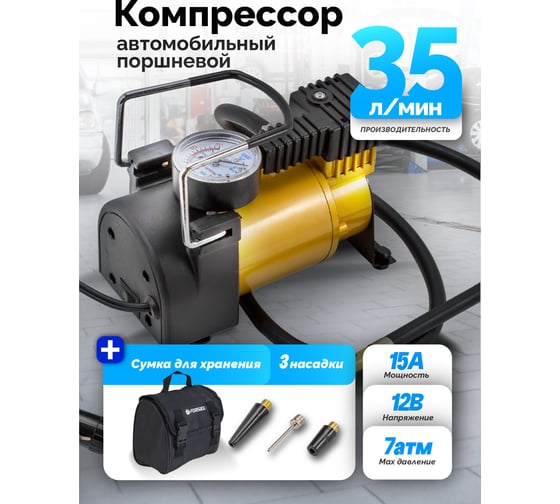 Поршневой автомобильный компрессор 14A 12V Forsage F-580(30168)