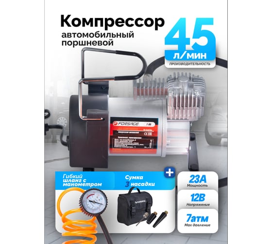Поршневой автомобильный компрессор с витым шлангом Forsage 12V F-95(30171)