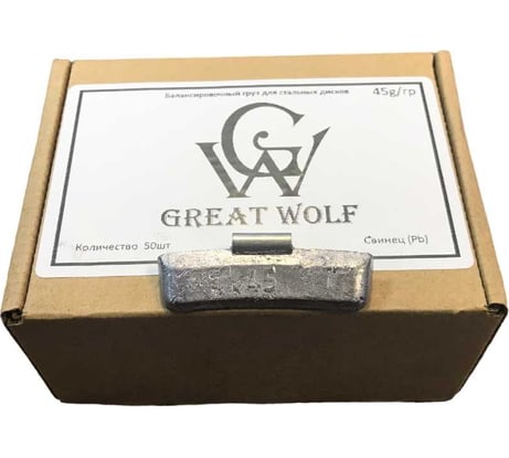 Балансировочный груз для стальных дисков Great Wolf 45гр, коробка 50шт AW-45