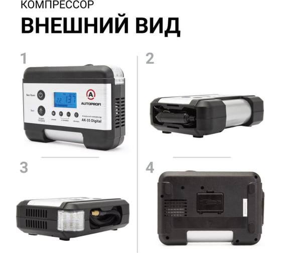 Цифровой компрессор 4 в 1 AUTOPROFI AK-35 Digital