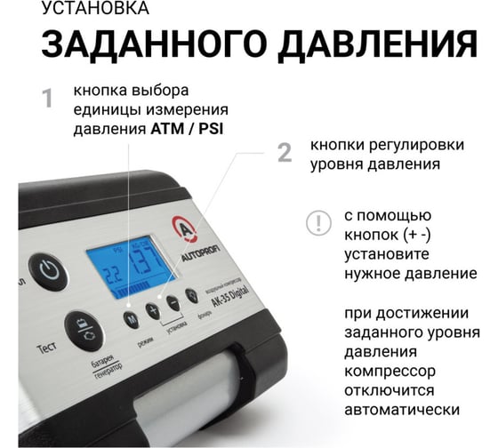 Цифровой компрессор 4 в 1 AUTOPROFI AK-35 Digital