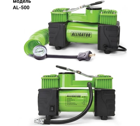 Воздушный компрессор ALLIGATOR AL-500
