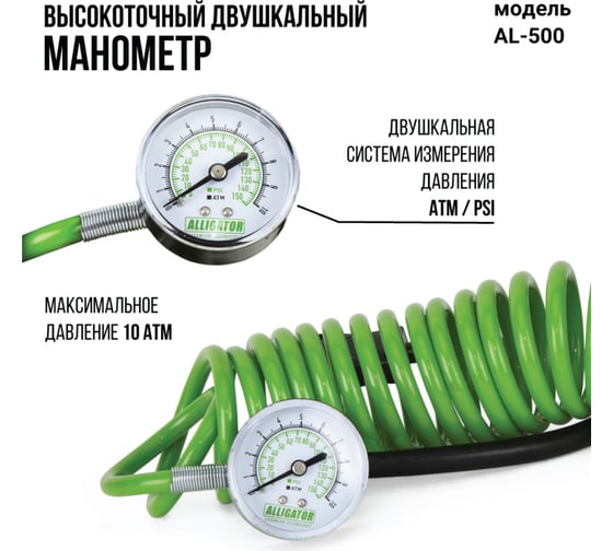 Воздушный компрессор ALLIGATOR AL-500