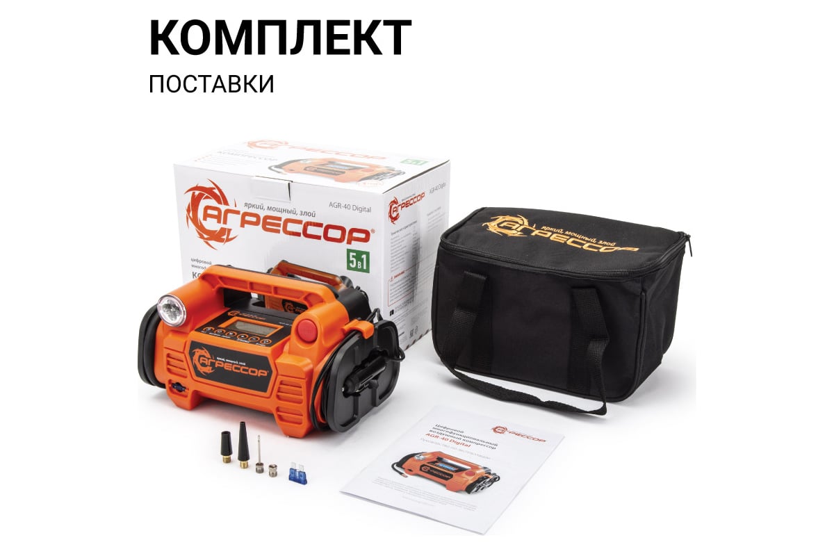 Цифровой компрессор 5 в 1 Агрессор AGR-40 Digital