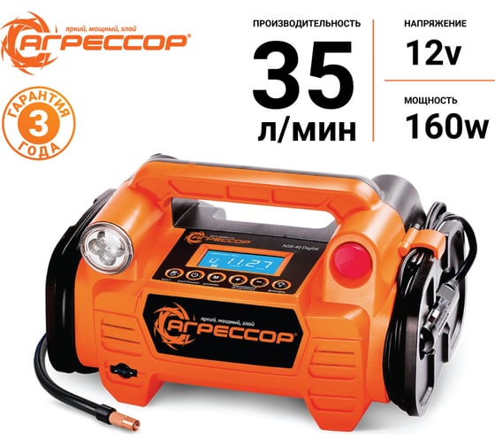 Цифровой компрессор 5 в 1 Агрессор AGR-40 Digital