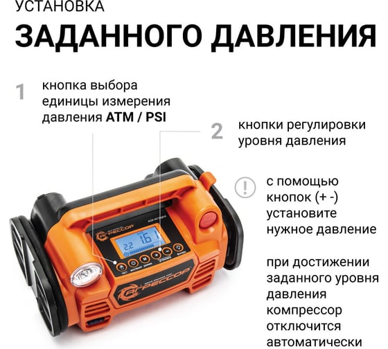 Цифровой компрессор 5 в 1 Агрессор AGR-40 Digital