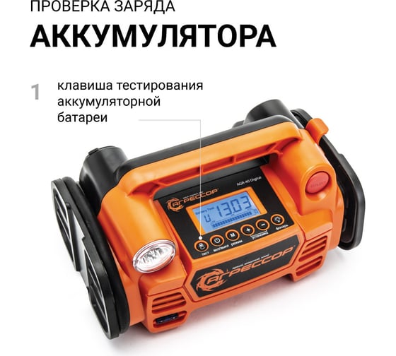 Цифровой компрессор 5 в 1 Агрессор AGR-40 Digital
