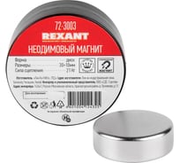 Неодимовый магнит диск REXANT 72-3003 15913825