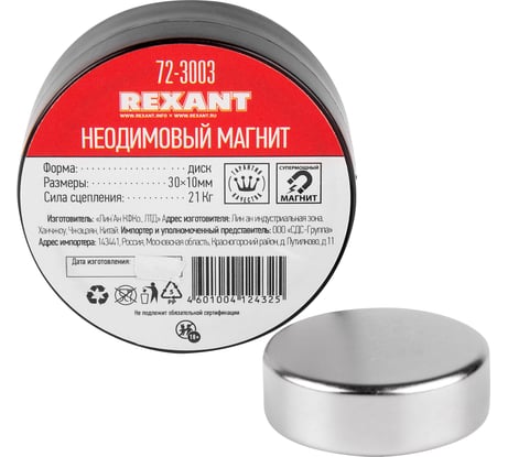 Неодимовый магнит диск REXANT 72-3003