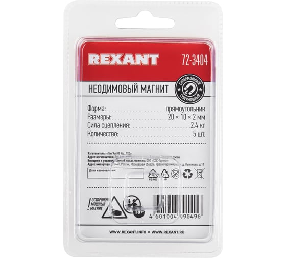 Неодимовый магнит прямоугольник REXANT 72-3404