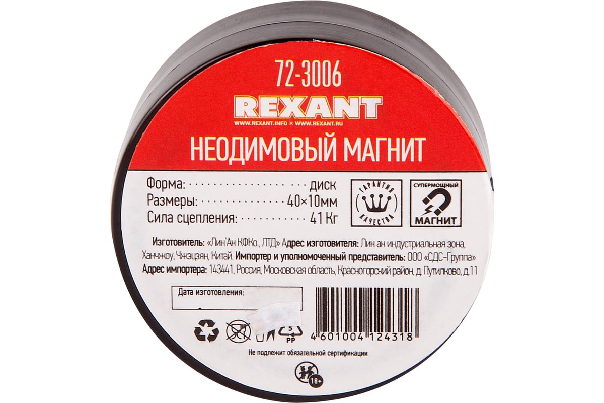 Неодимовый магнит диск REXANT 72-3006 - выгодная цена, отзывы,  характеристики, фото - купить в Москве и РФ