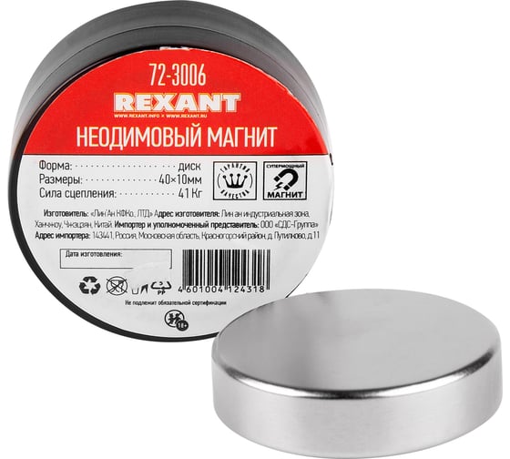 Неодимовый магнит диск REXANT 72-3006